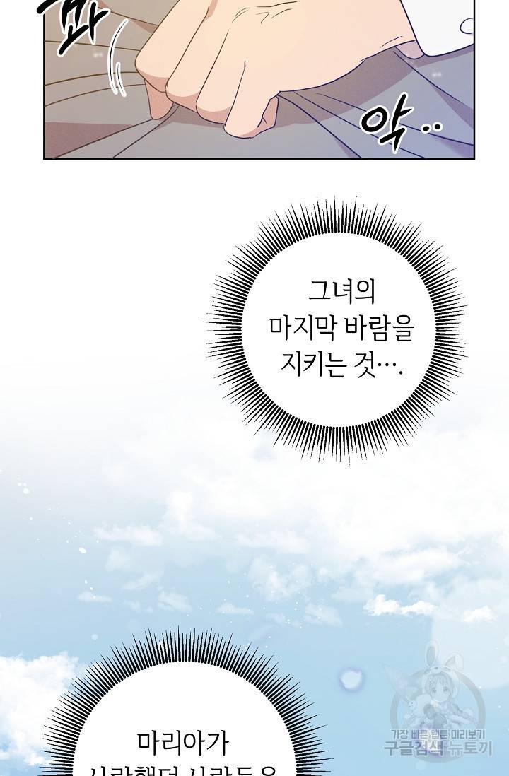 부드러운 폭군 4화 42