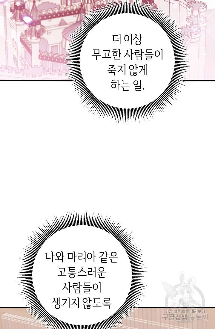 부드러운 폭군 4화 44