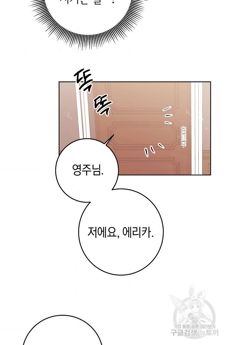 부드러운 폭군 4화 46