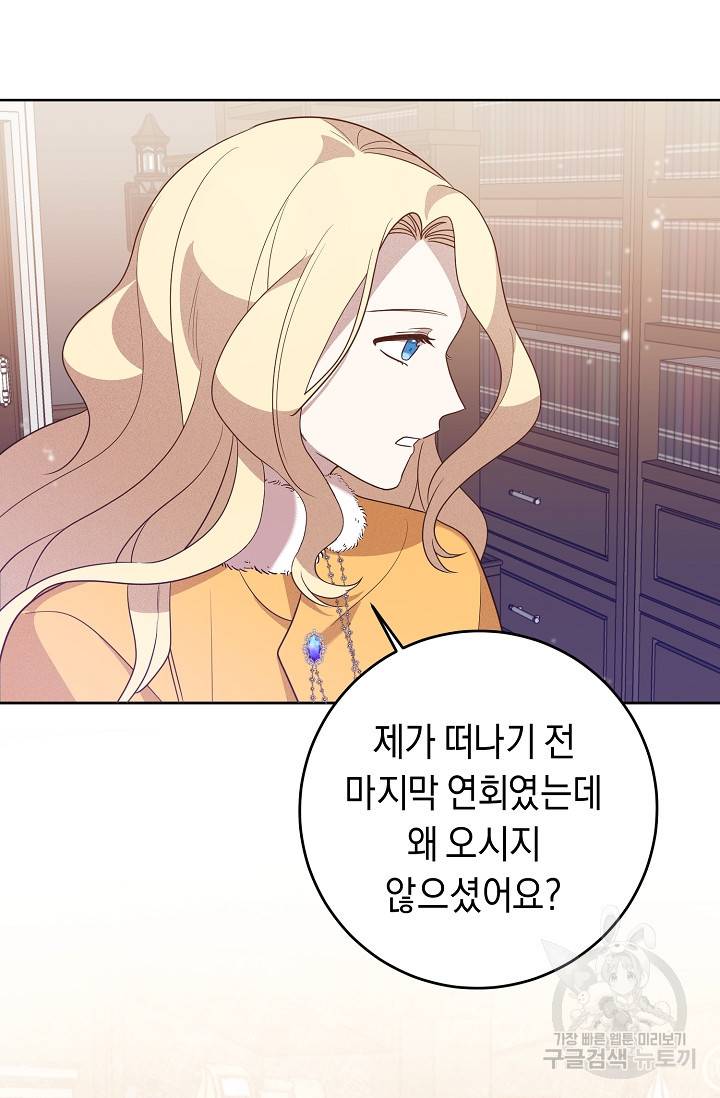 부드러운 폭군 4화 50