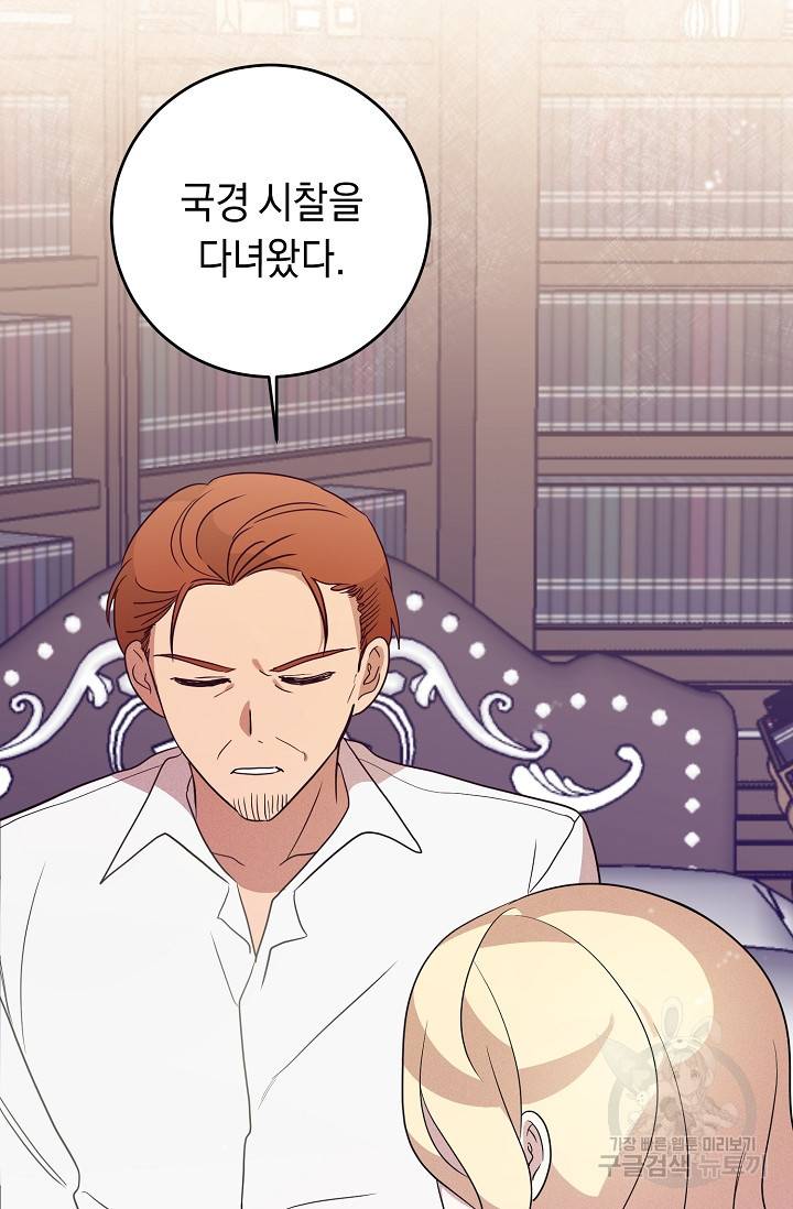 부드러운 폭군 4화 51