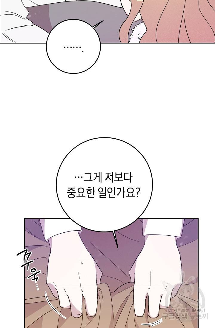 부드러운 폭군 4화 52
