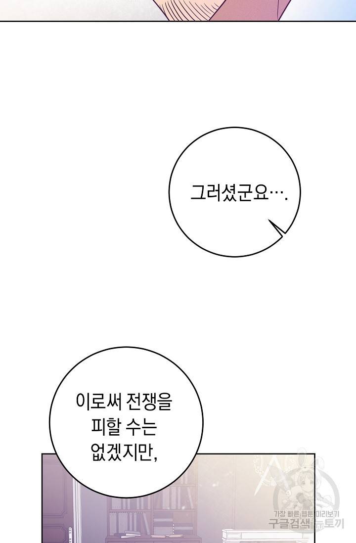 부드러운 폭군 4화 54