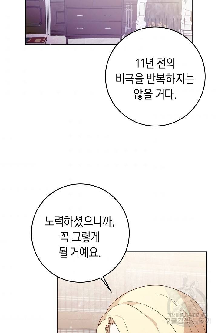부드러운 폭군 4화 55
