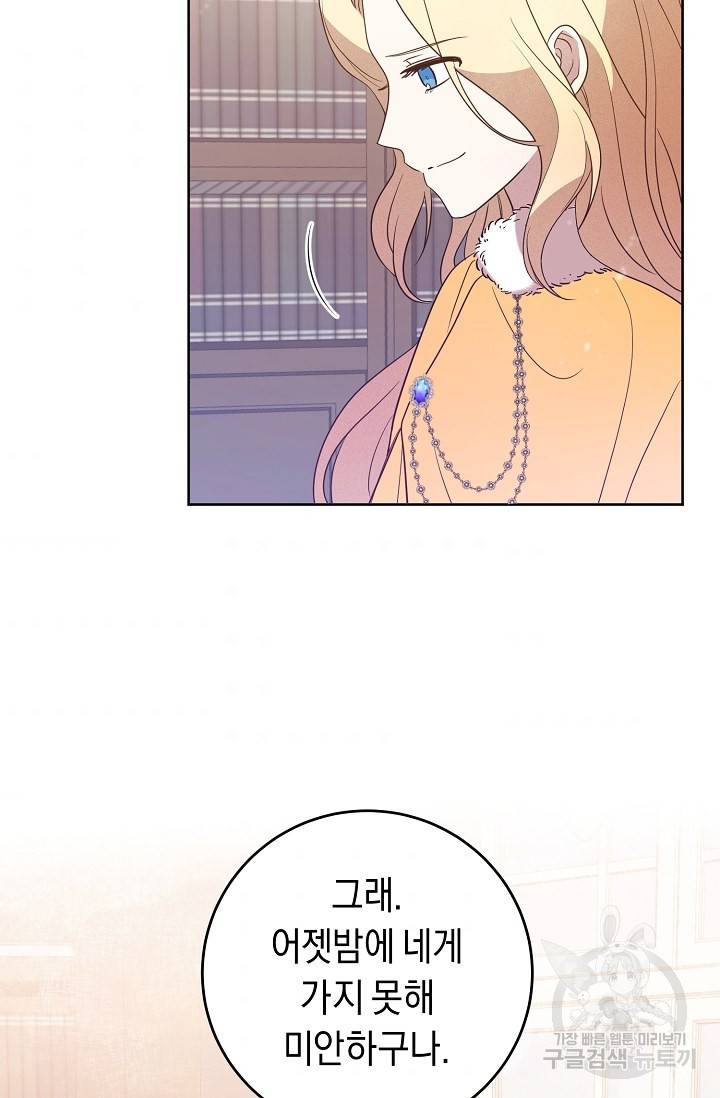 부드러운 폭군 4화 56