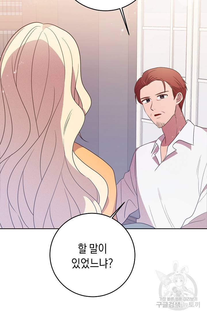 부드러운 폭군 4화 57