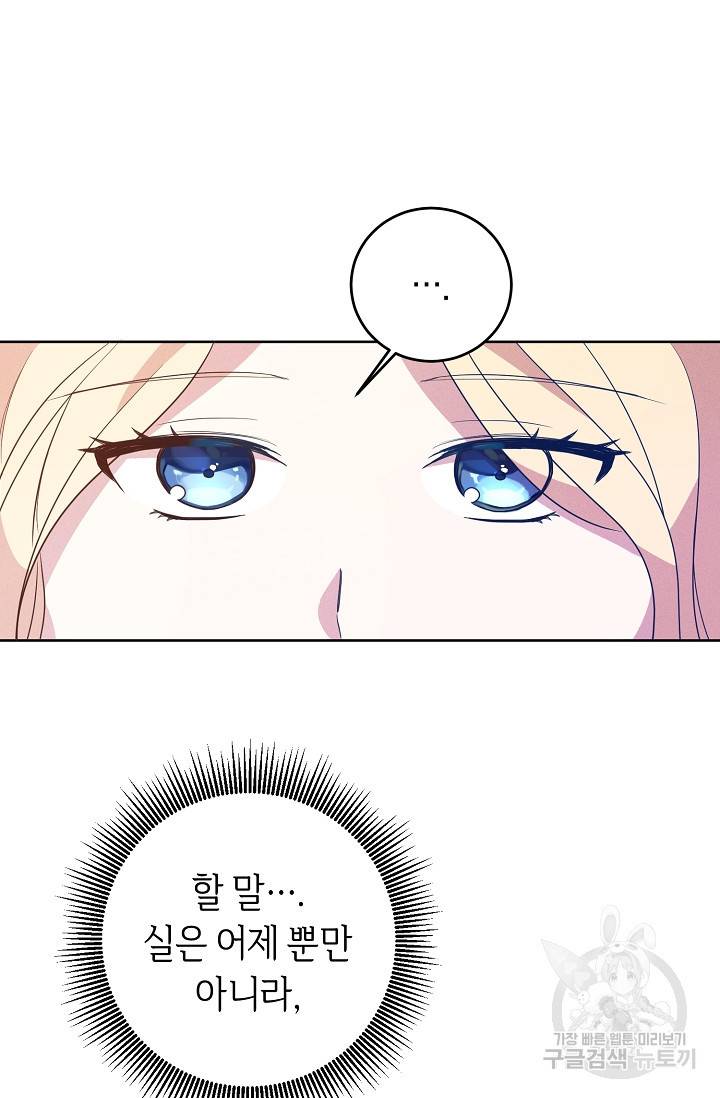 부드러운 폭군 4화 58