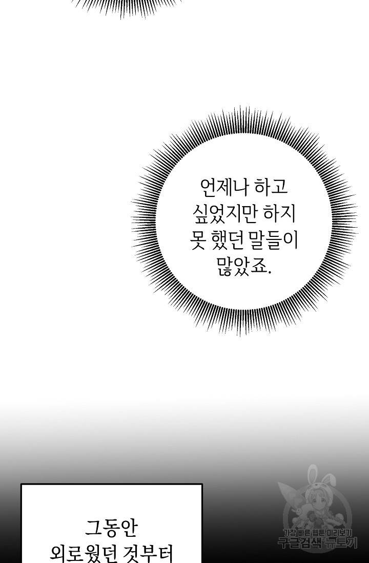부드러운 폭군 4화 59