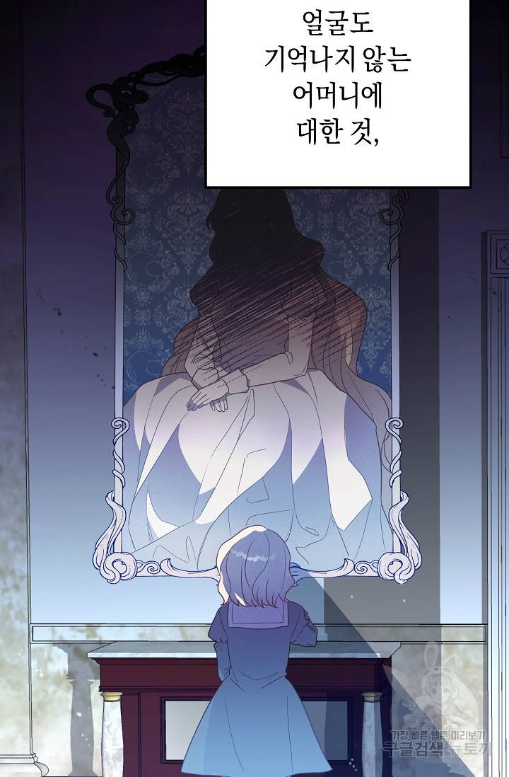부드러운 폭군 4화 61