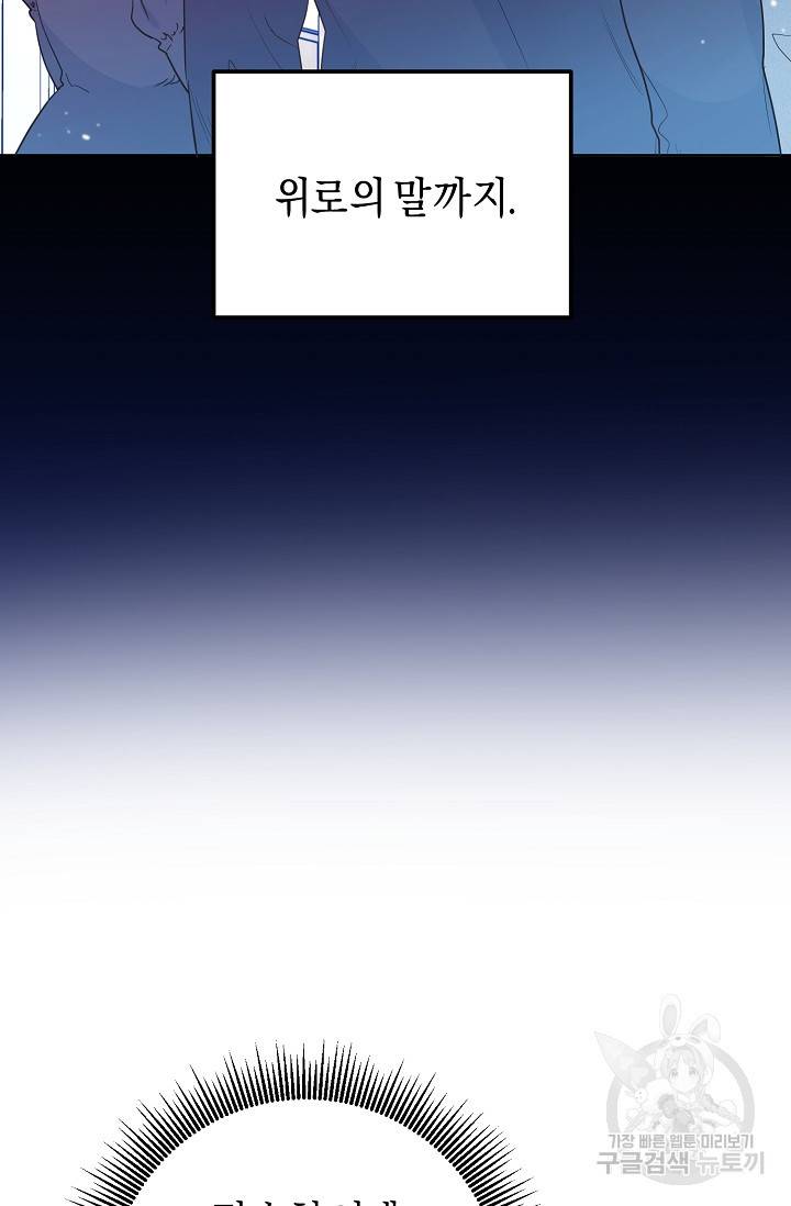부드러운 폭군 4화 63