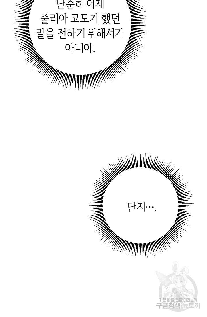 부드러운 폭군 4화 64