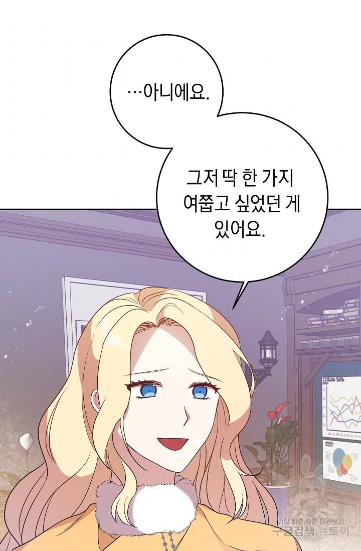 부드러운 폭군 4화 65