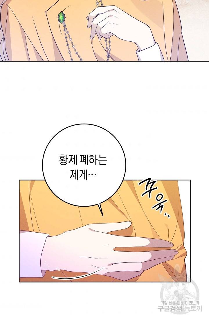 부드러운 폭군 4화 66