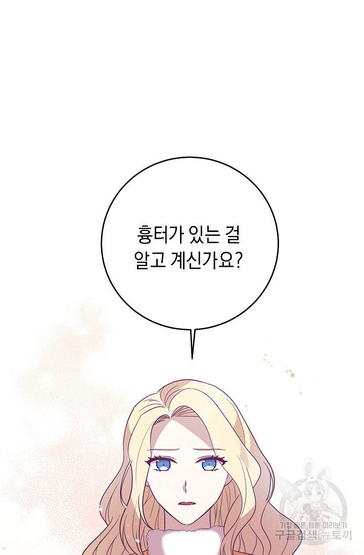 부드러운 폭군 4화 67