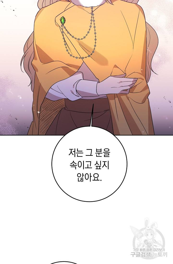 부드러운 폭군 4화 68