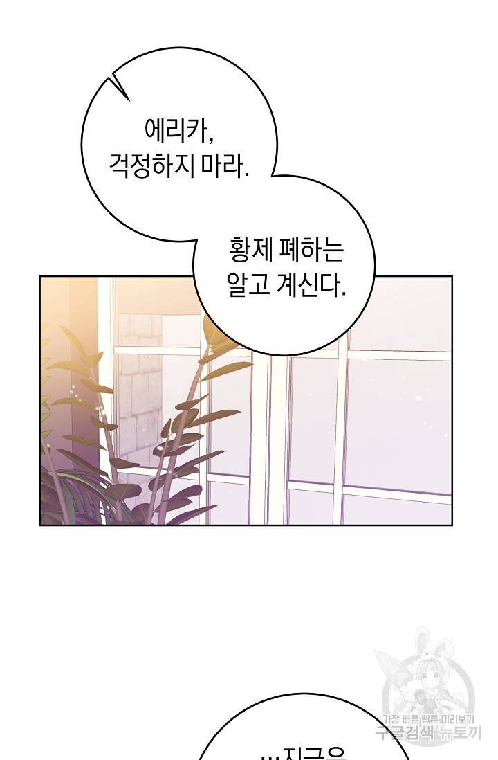 부드러운 폭군 4화 70