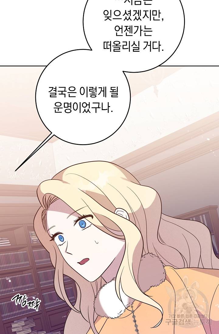 부드러운 폭군 4화 71