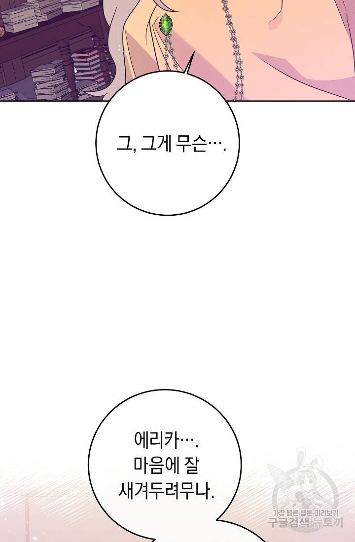 부드러운 폭군 4화 72