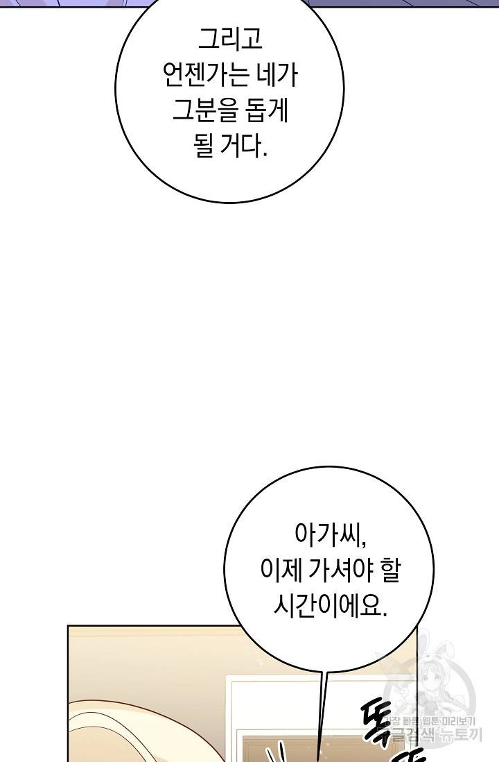 부드러운 폭군 4화 74