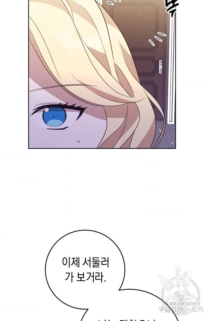 부드러운 폭군 4화 75
