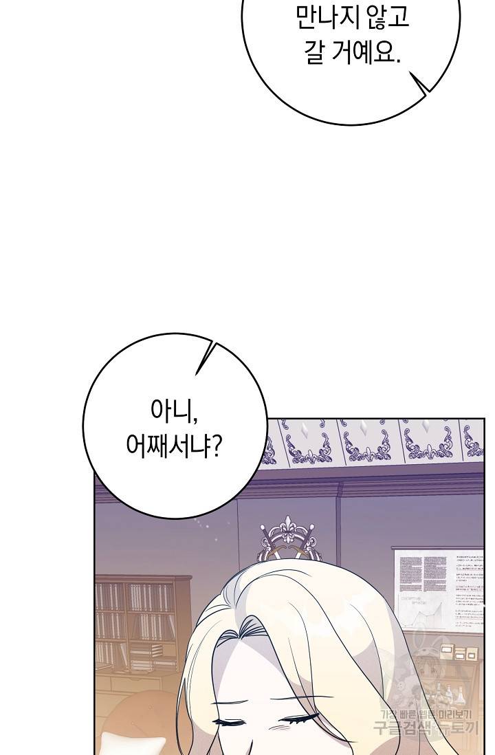 부드러운 폭군 4화 77