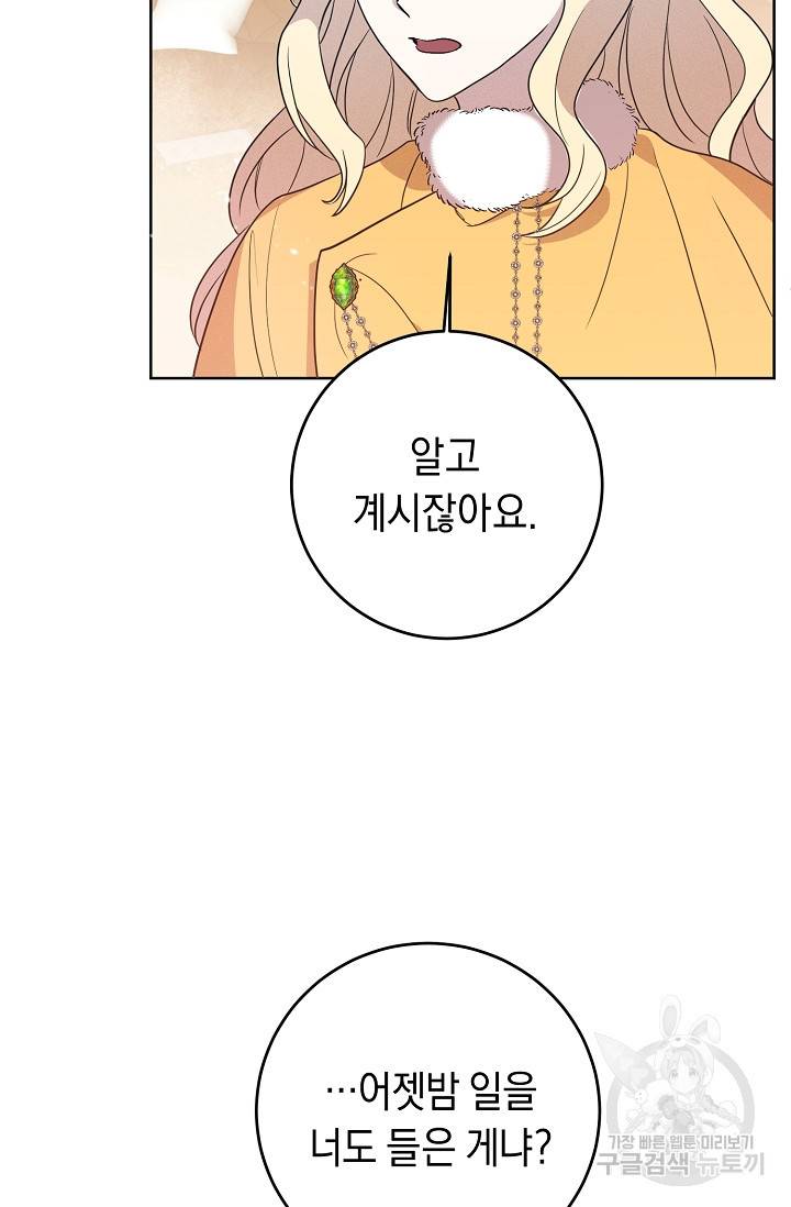 부드러운 폭군 4화 78