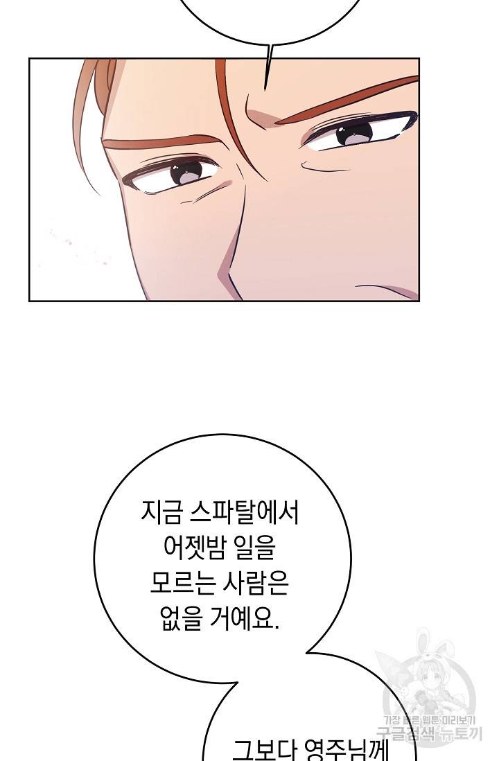 부드러운 폭군 4화 79