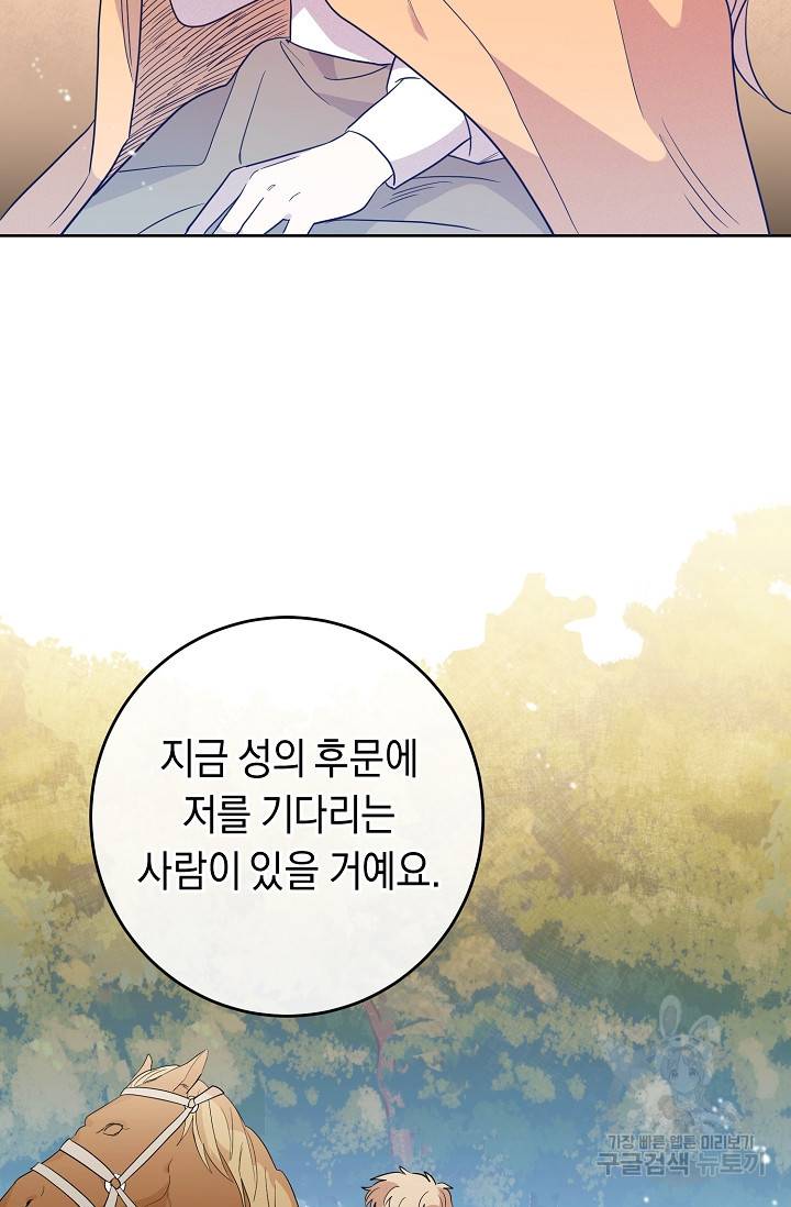 부드러운 폭군 4화 81