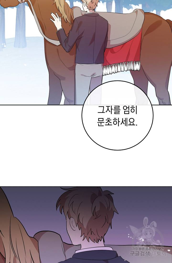 부드러운 폭군 4화 82
