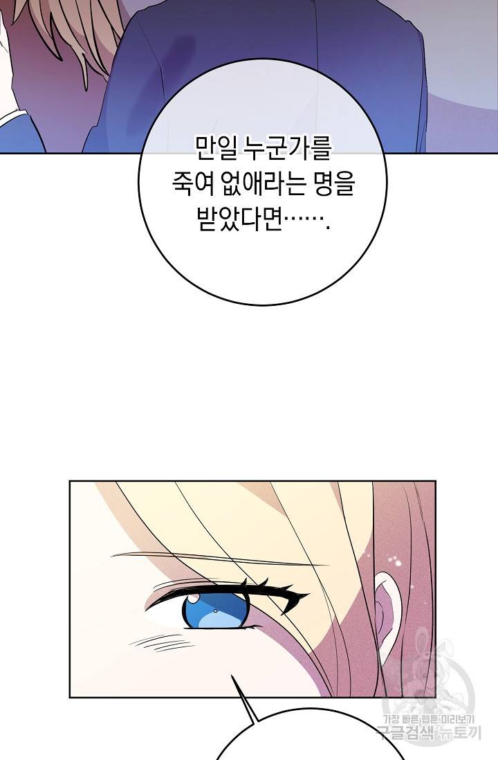 부드러운 폭군 4화 83