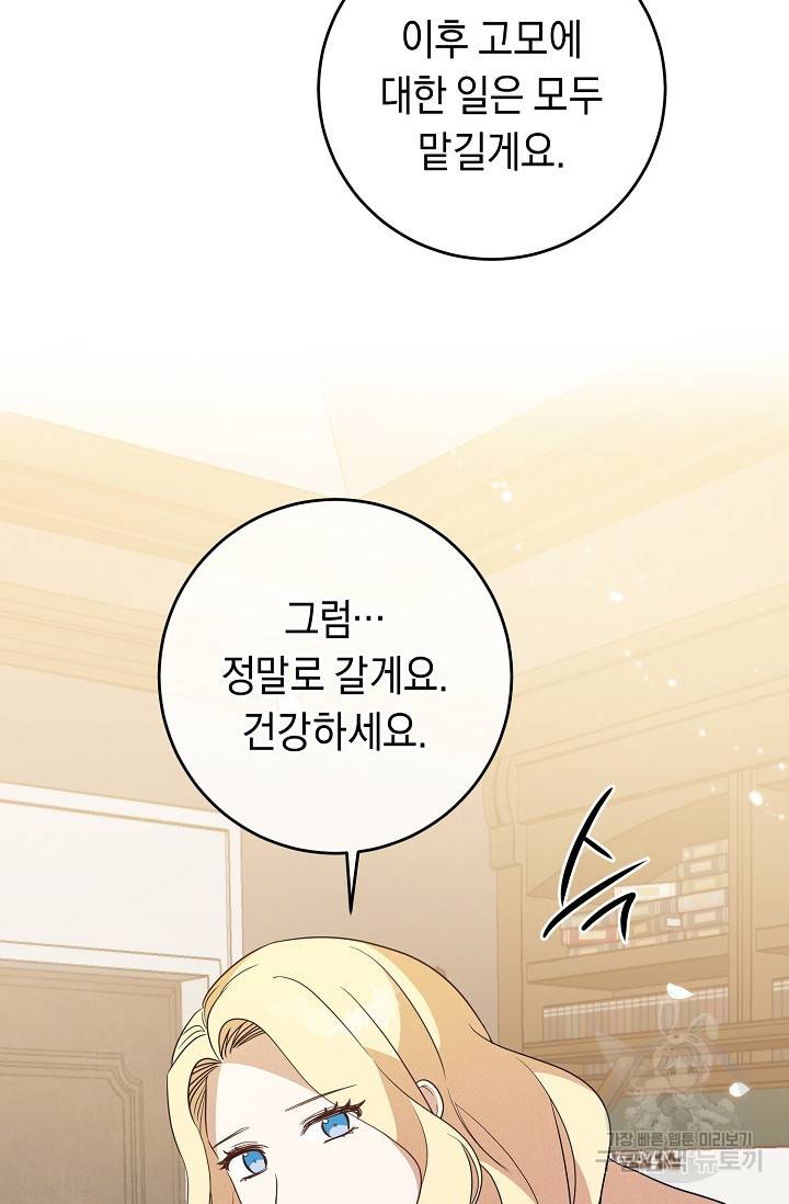 부드러운 폭군 4화 84