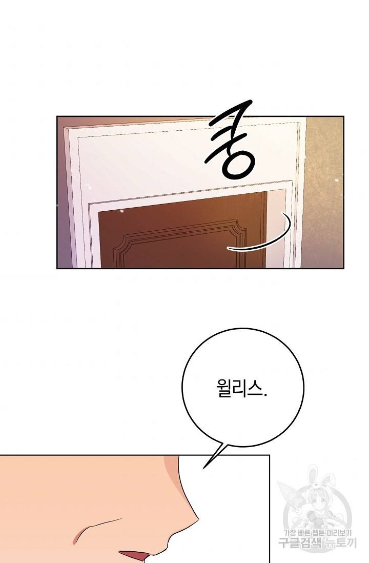 부드러운 폭군 4화 86