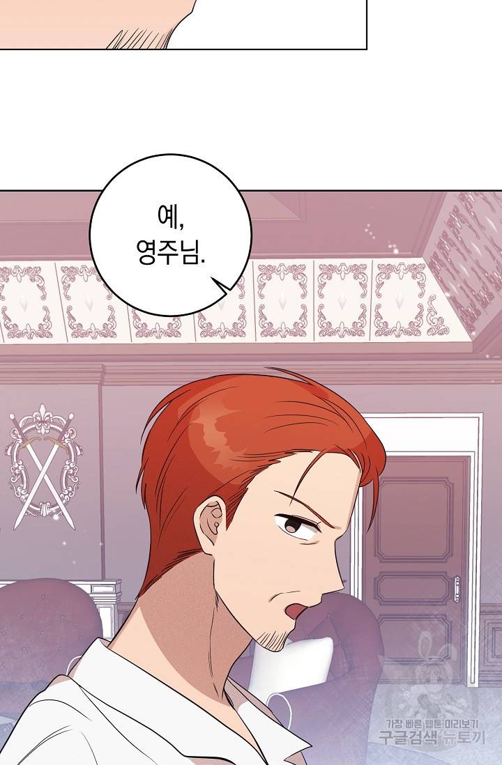 부드러운 폭군 4화 87