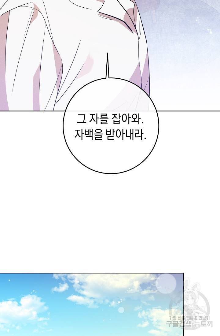 부드러운 폭군 4화 88