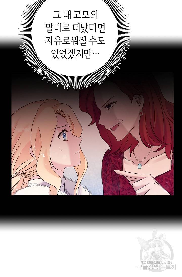 부드러운 폭군 4화 92