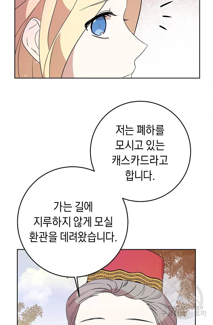 부드러운 폭군 4화 95