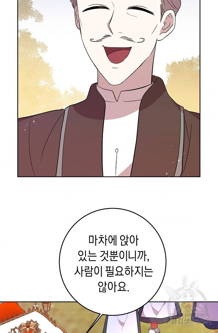 부드러운 폭군 4화 96