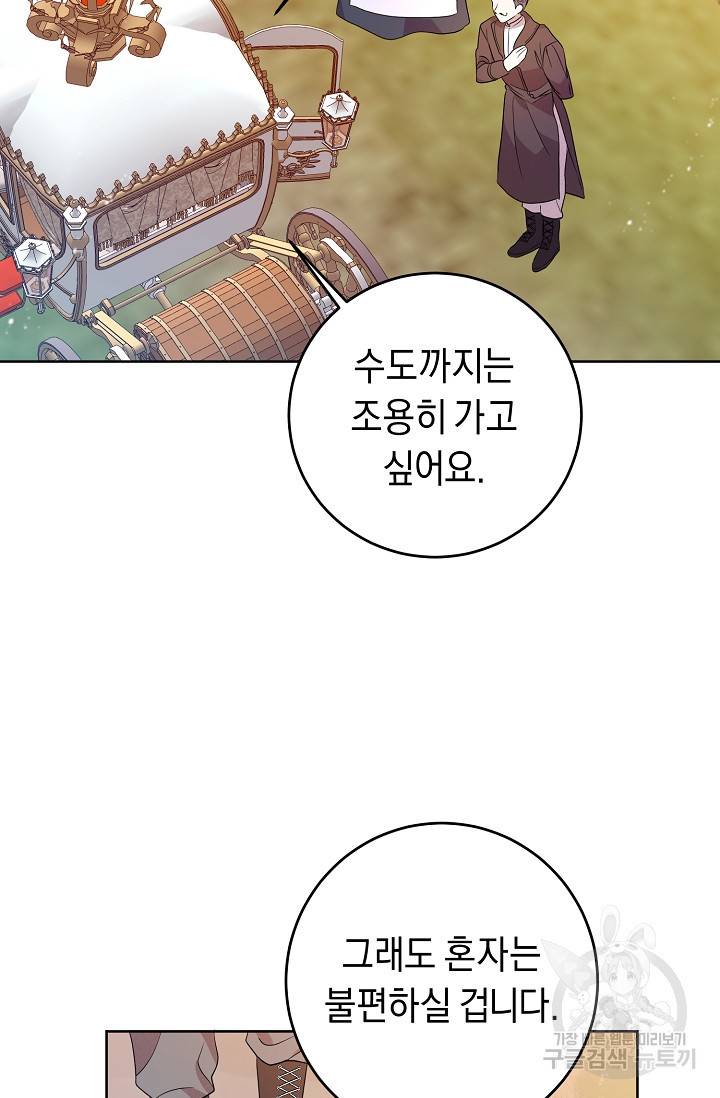 부드러운 폭군 4화 97