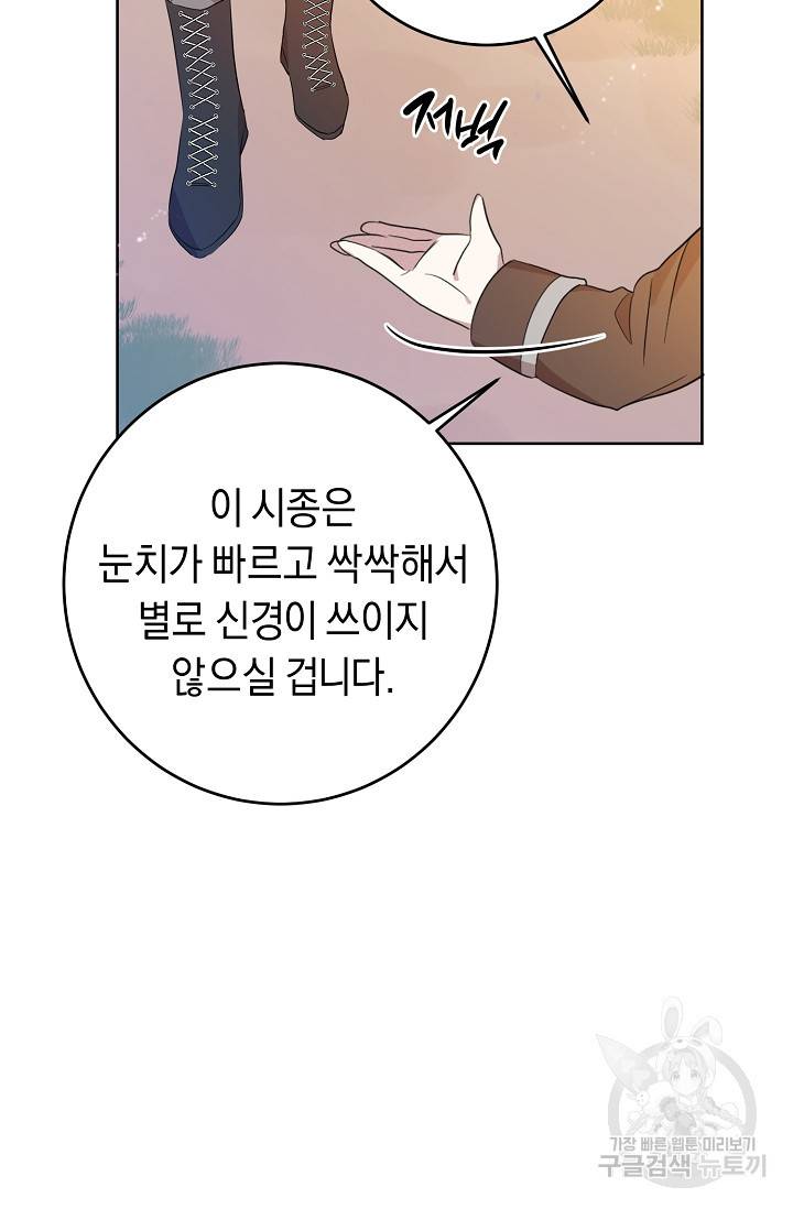 부드러운 폭군 4화 98
