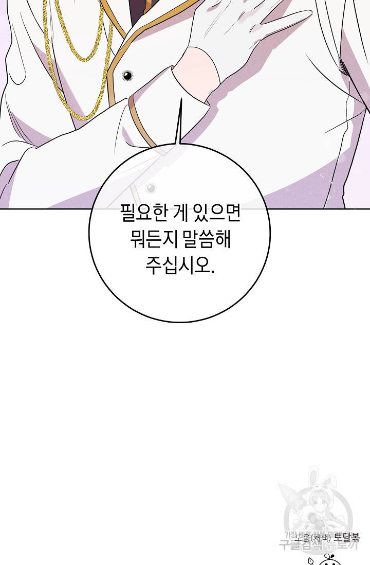 부드러운 폭군 4화 100
