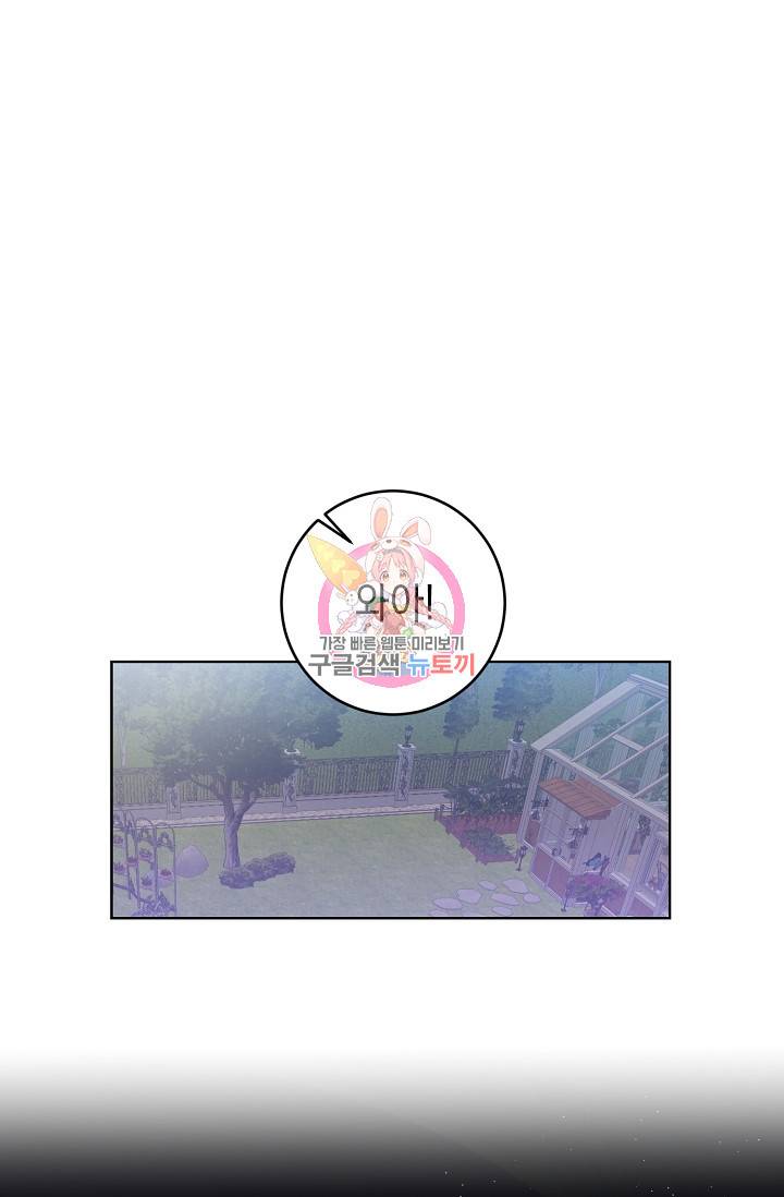 부드러운 폭군 10화 1