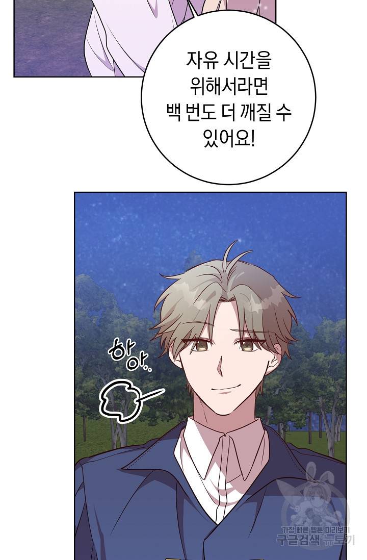 부드러운 폭군 10화 8