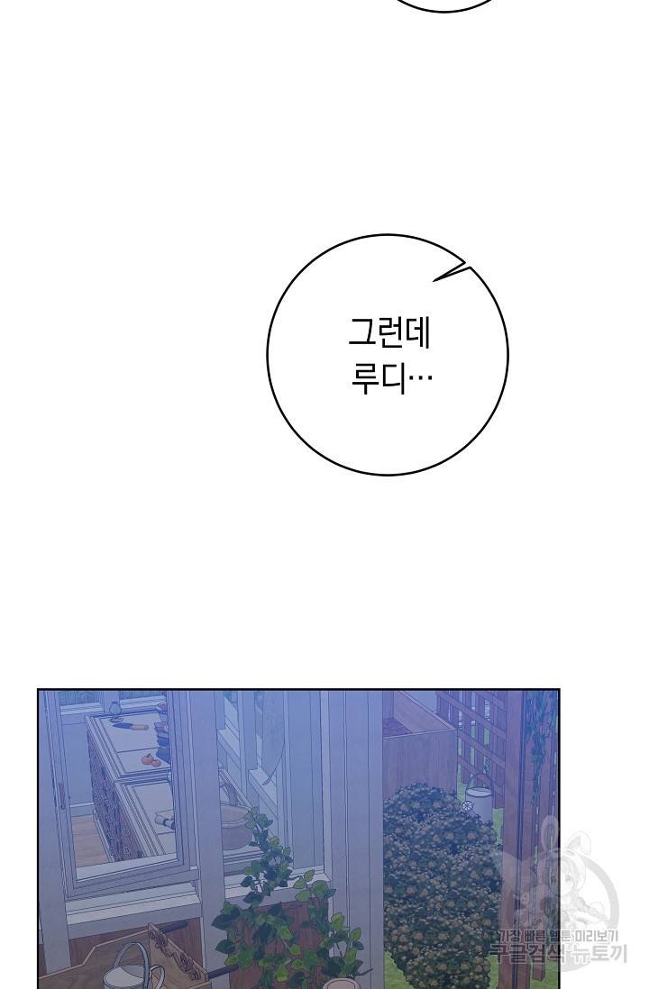 부드러운 폭군 10화 10