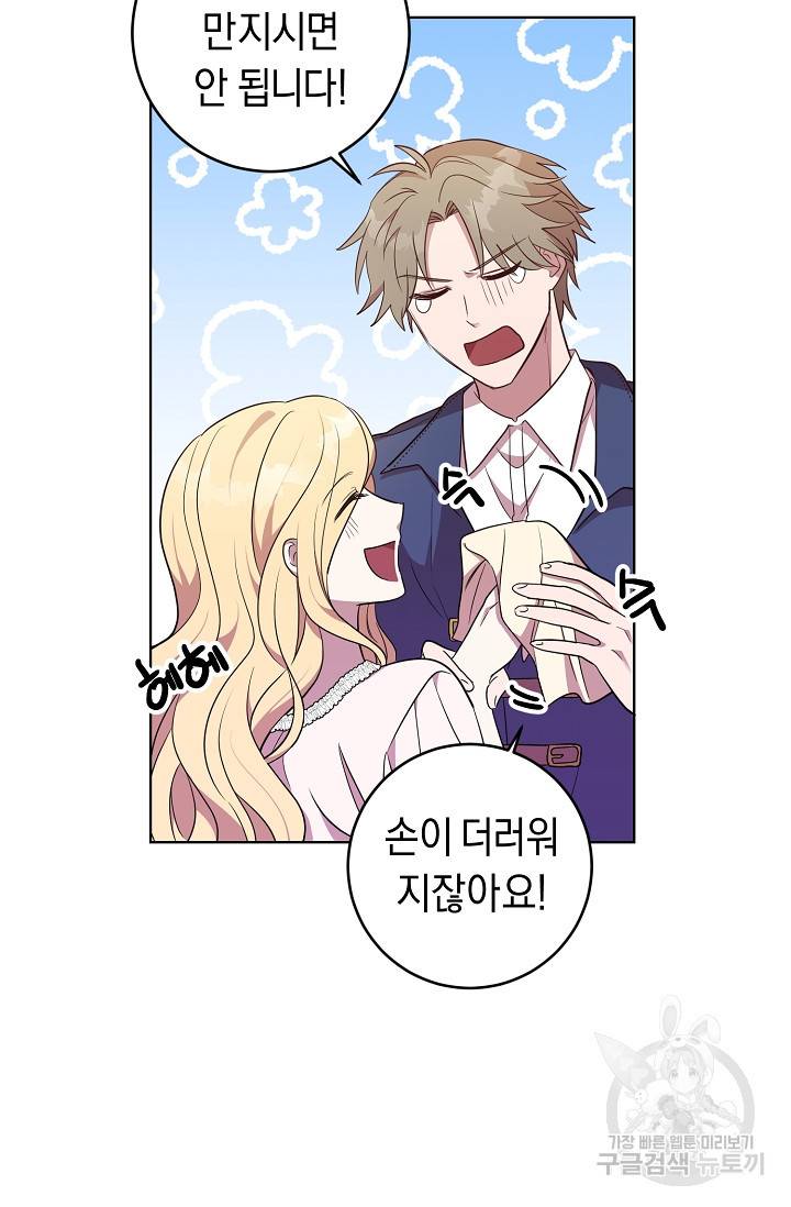 부드러운 폭군 10화 14