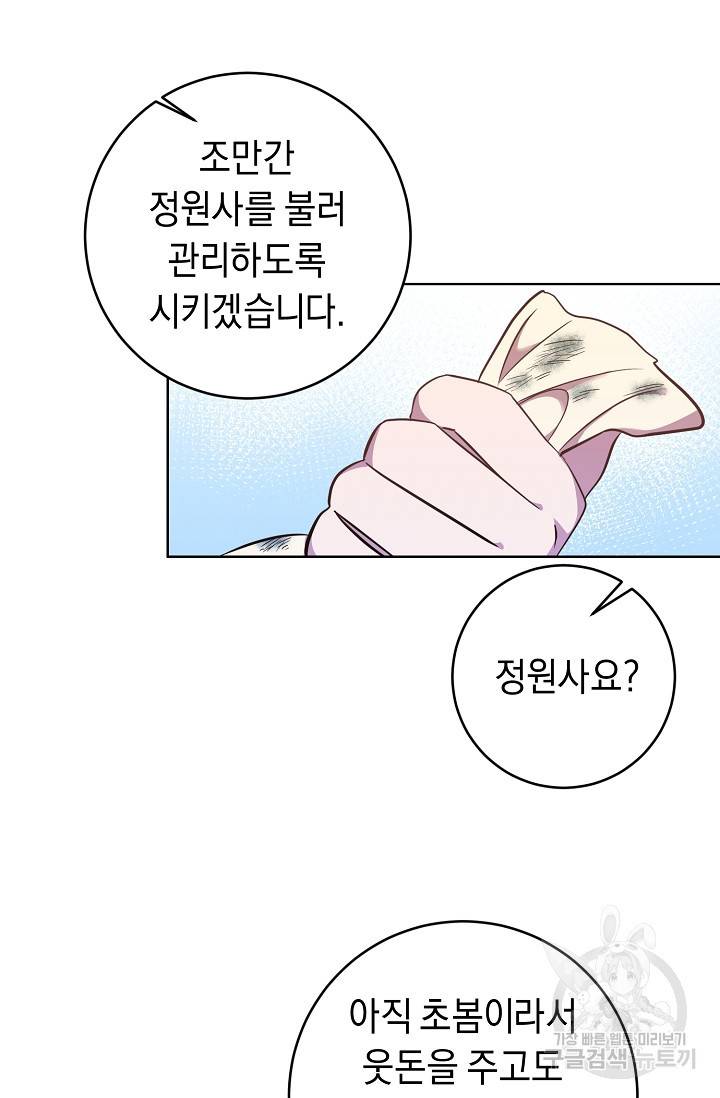부드러운 폭군 10화 15
