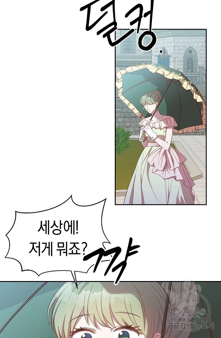 부드러운 폭군 19화 4