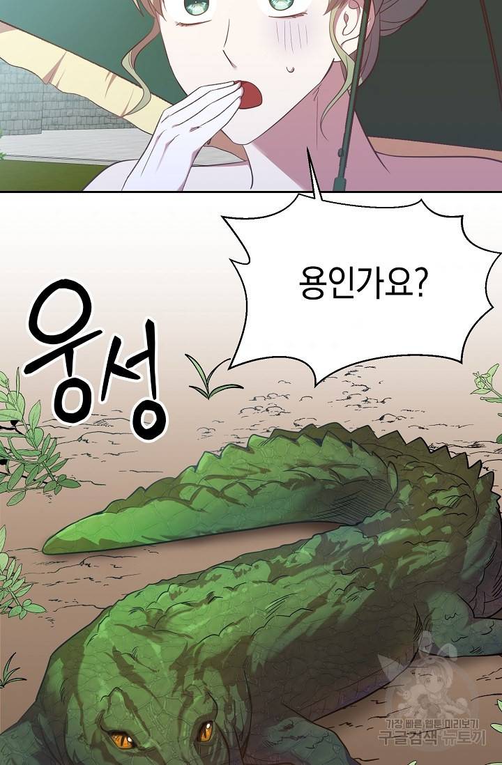 부드러운 폭군 19화 5