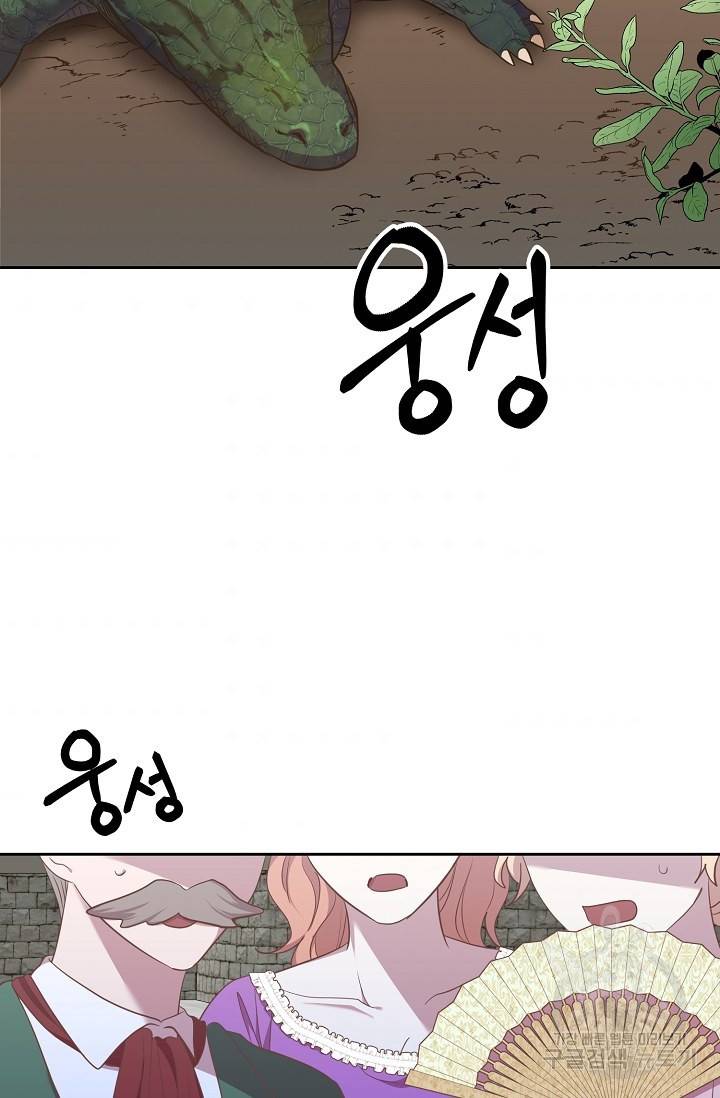 부드러운 폭군 19화 6