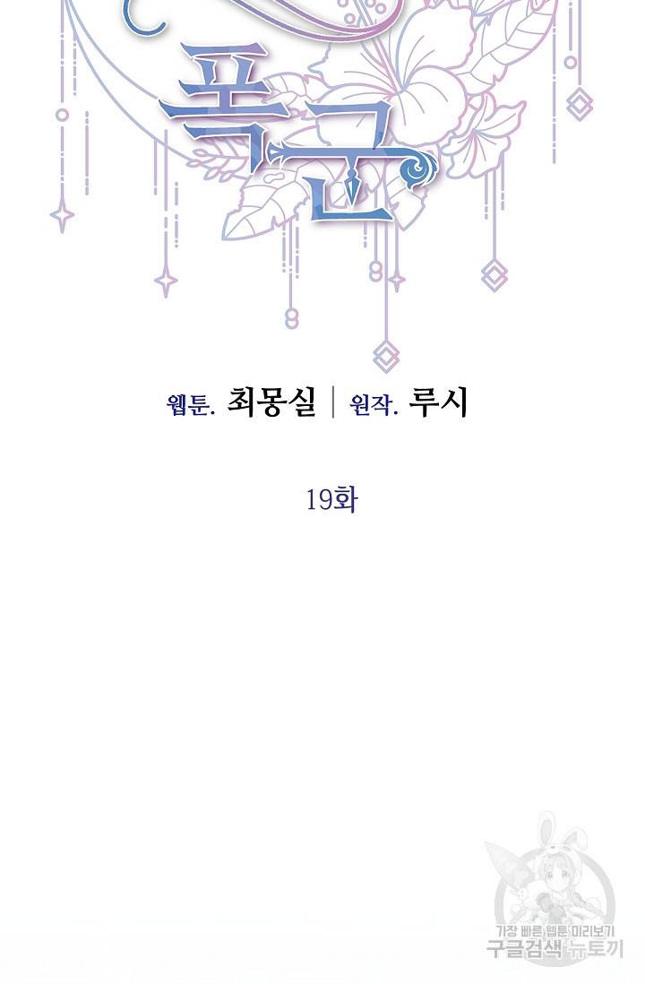 부드러운 폭군 19화 8