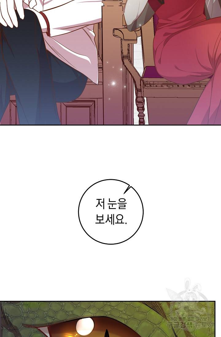 부드러운 폭군 19화 10